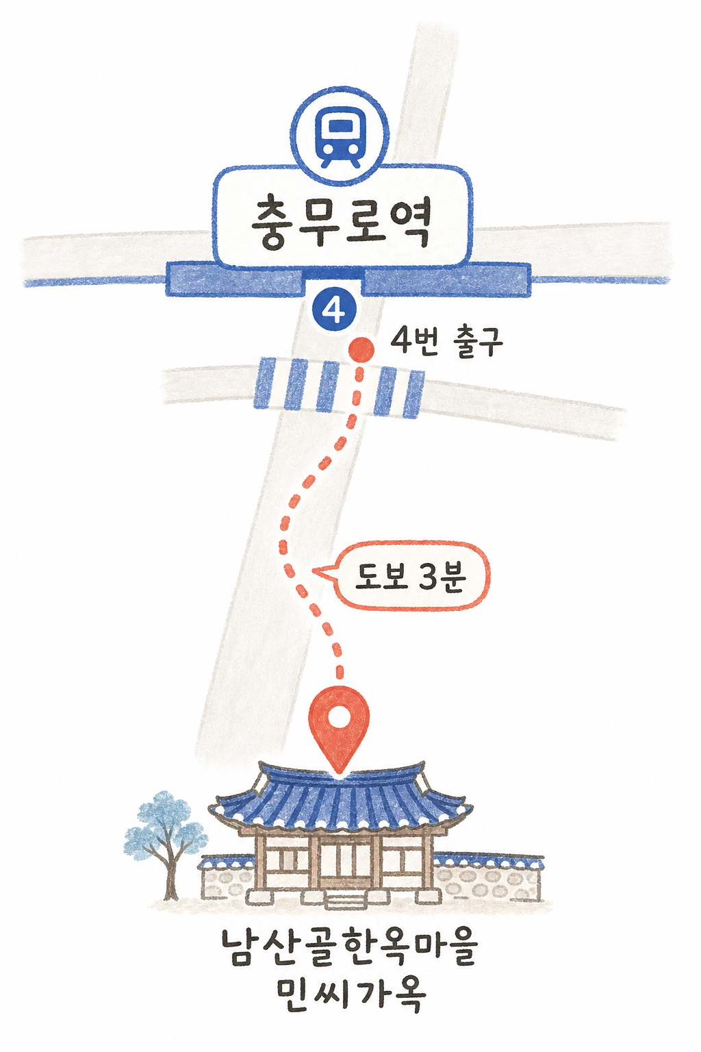충무로역 4번 출구에서 남산골한옥마을 민씨가옥까지 도보 3분 약도